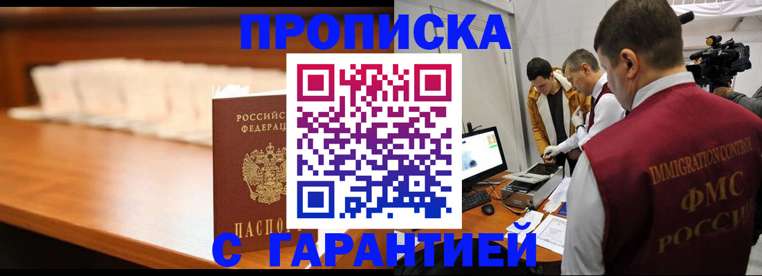 прописка иностранных граждан в Марий Эл