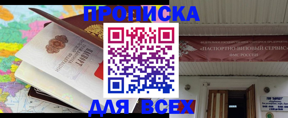 прописка штамп в Марий Эл